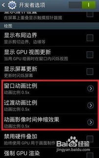 安卓关闭系统特效,安卓系统特效关闭技巧全攻略