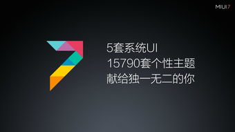 小米安卓6.0系统内测,体验升级解析